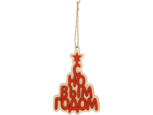 Подвеска Поздравление Подвеска Поздравление